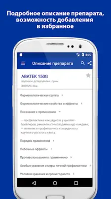 Vidal Ветеринария android App screenshot 1