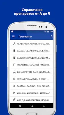 Vidal Ветеринария android App screenshot 2