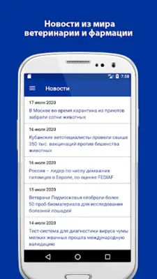 Vidal Ветеринария android App screenshot 3